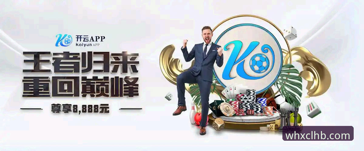 开云APP下载2026最新版本 开云官网|KAIYUN:深度解析2026最新版本APP,如何用数据模型重塑赛事分析