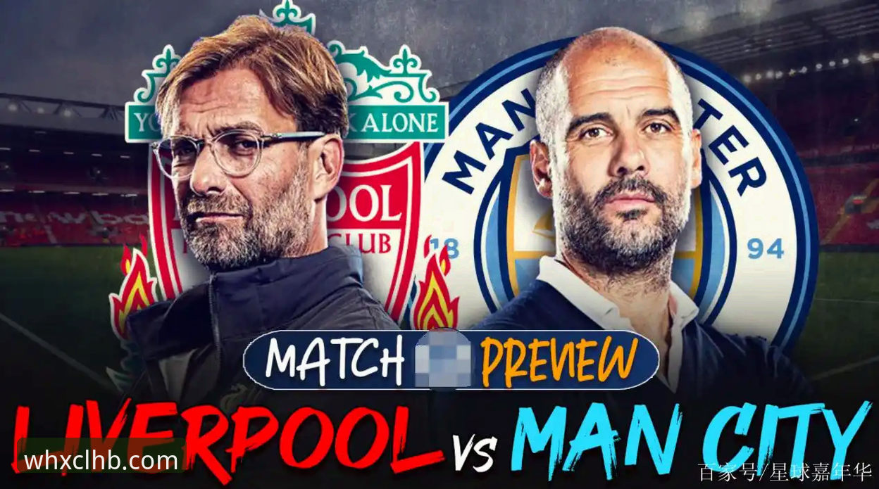 英超巅峰对决复盘：曼城补时逆转利物浦详解
